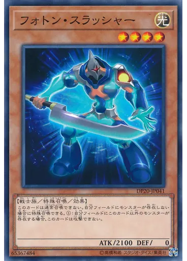 フォトン・スラッシャー