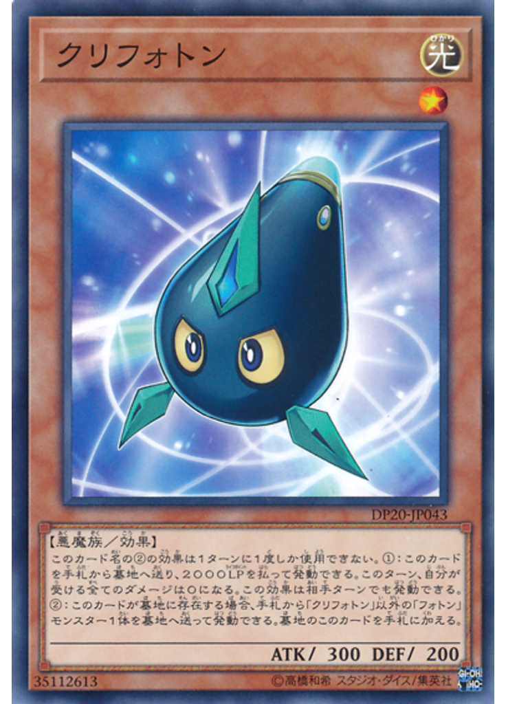 クリフォトン