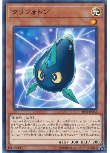 クリフォトン