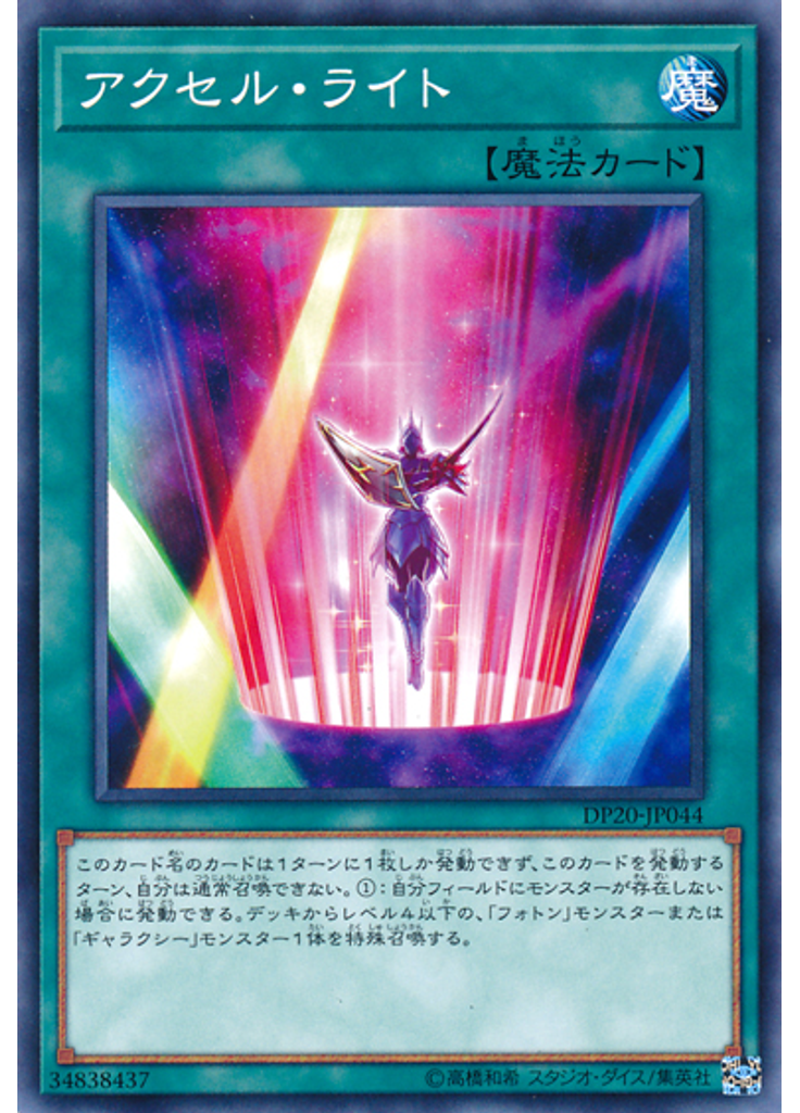 アクセル・ライト