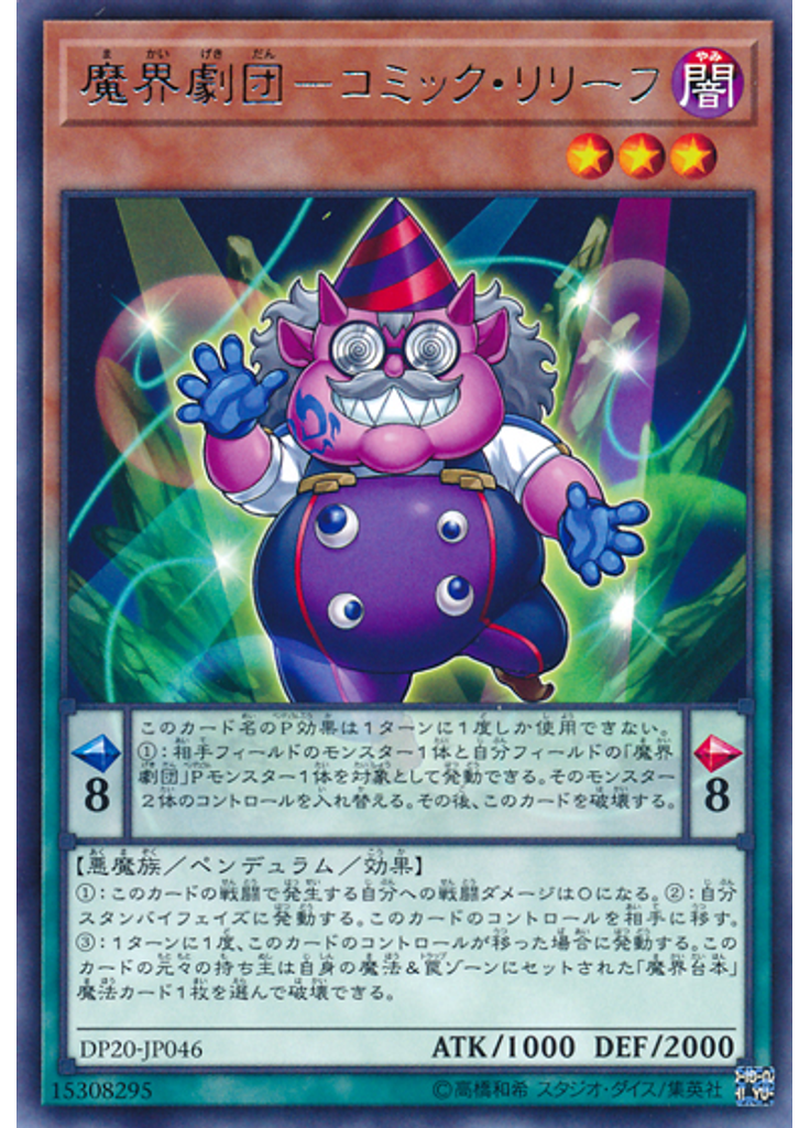 魔界劇団－コミック・リリーフ