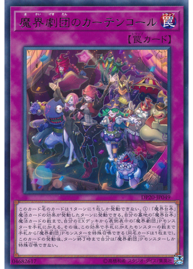 魔界劇団のカーテンコール