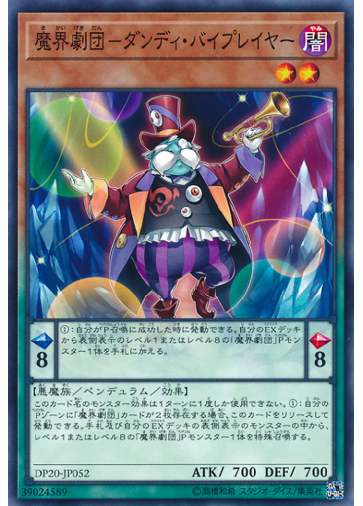 魔界劇団－ダンディ・バイプレイヤー