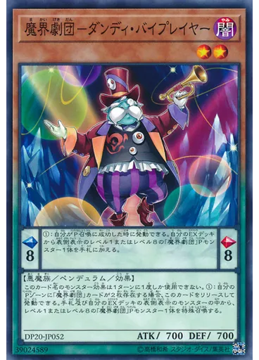 魔界劇団－ダンディ・バイプレイヤー