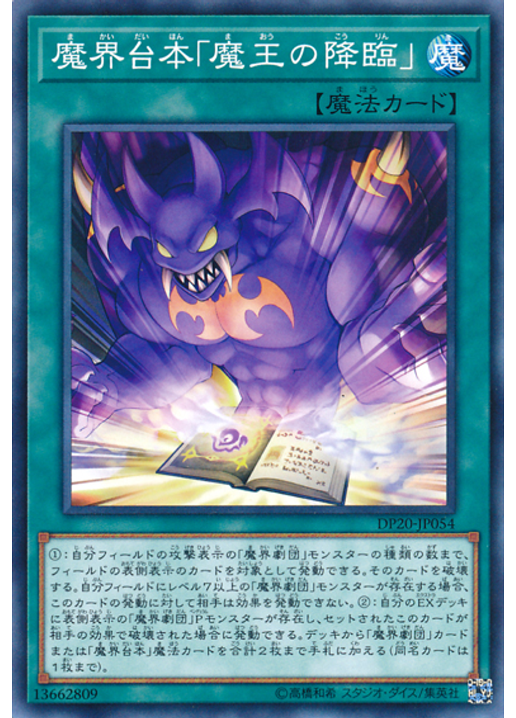 魔界台本「魔王の降臨」