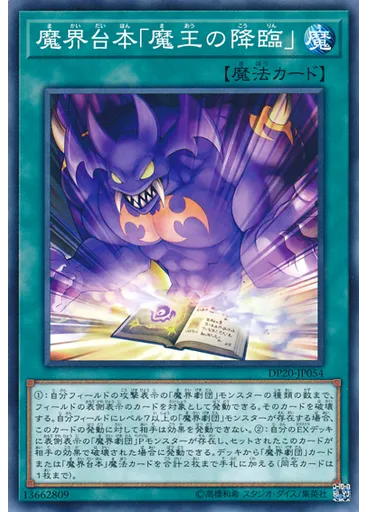 魔界台本「魔王の降臨」