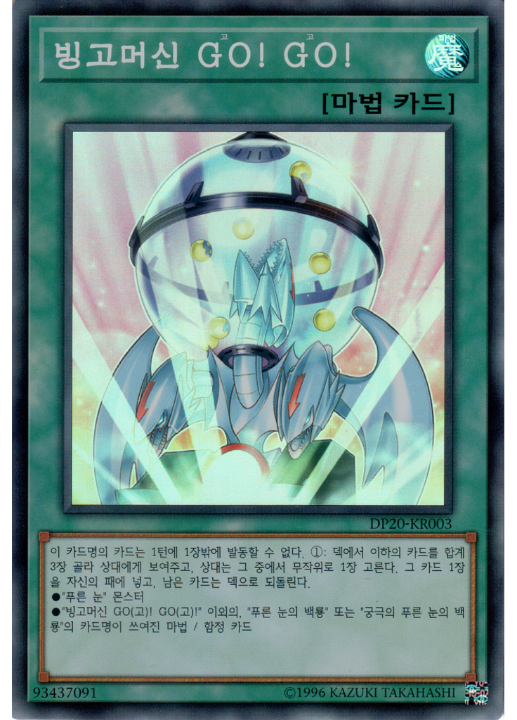 빙고머신 GO! GO!