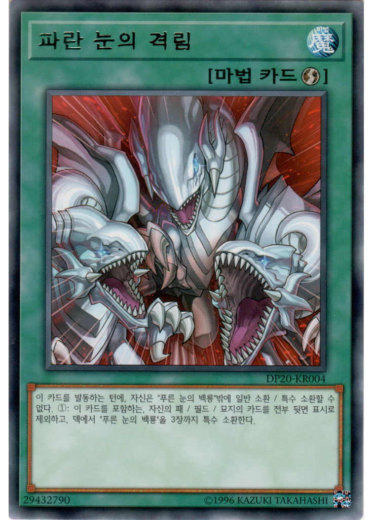 파란 눈의 격림
