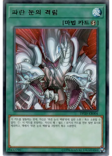 파란 눈의 격림
