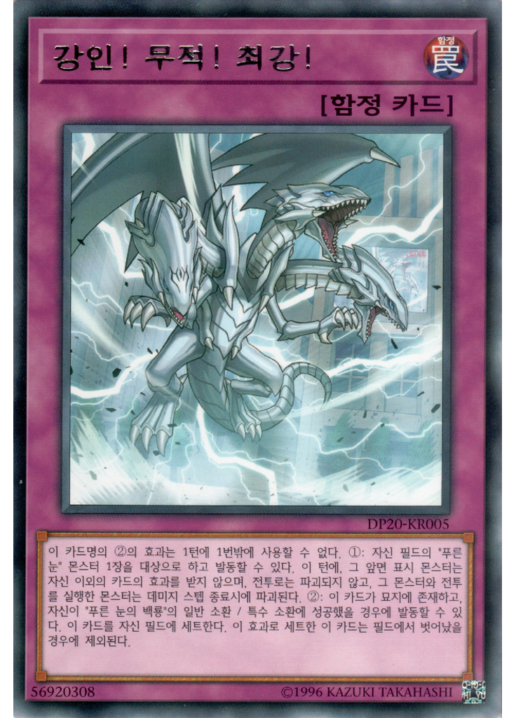 강인! 무적! 최강!
