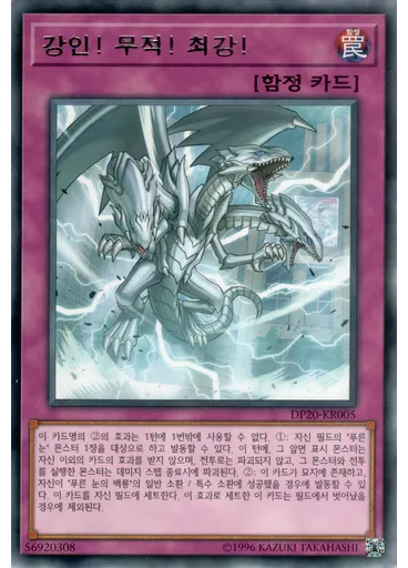강인! 무적! 최강!