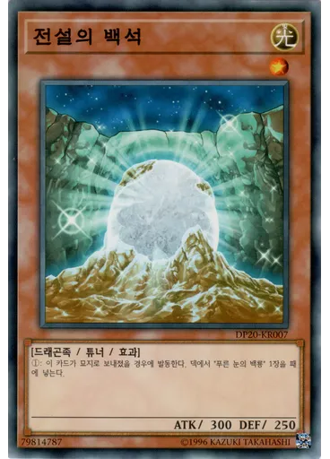 전설의 백석