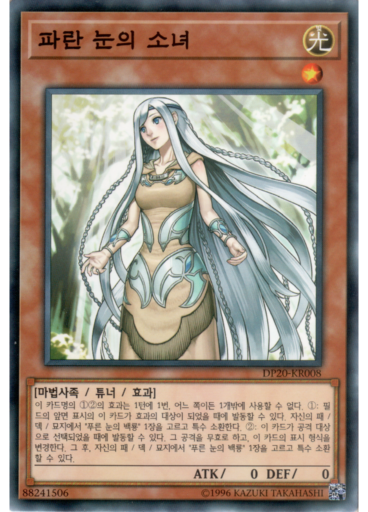 파란 눈의 소녀