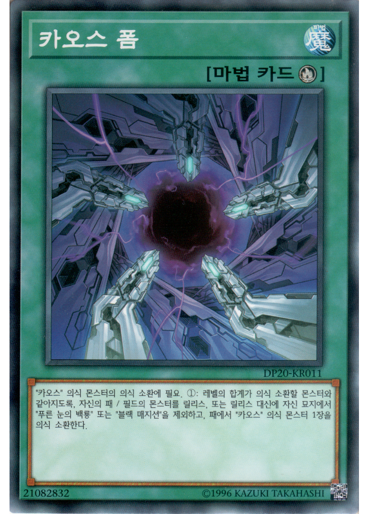 카오스 폼