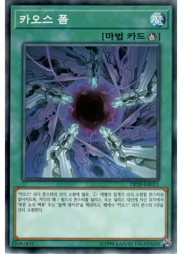 카오스 폼