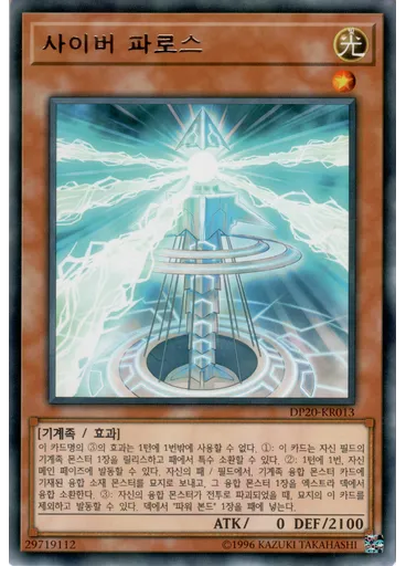 사이버 파로스