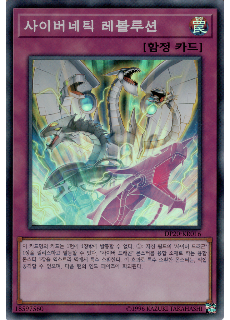 사이버네틱 레볼루션