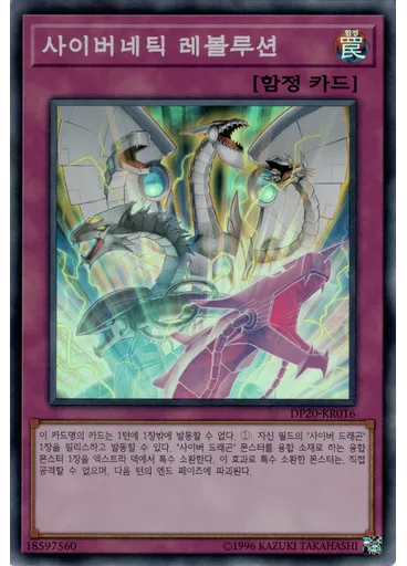 사이버네틱 레볼루션
