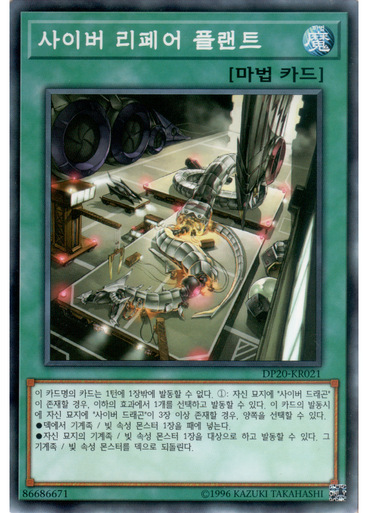 사이버 리페어 플랜트