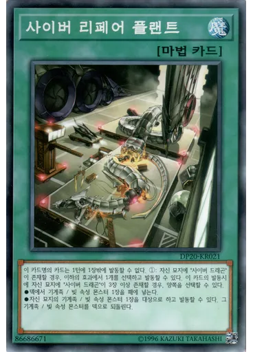 사이버 리페어 플랜트