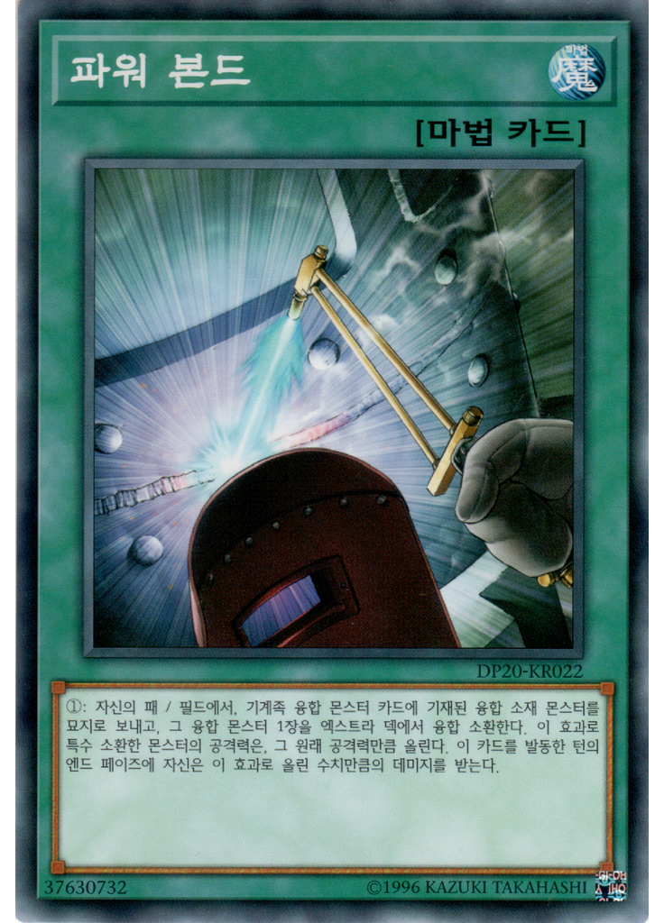 파워 본드