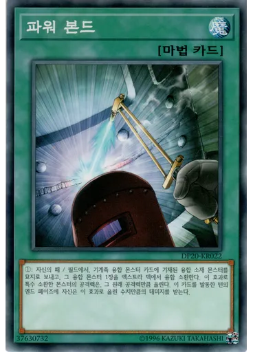 파워 본드