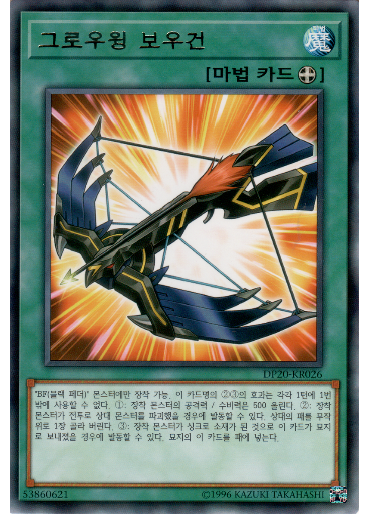 그로우윙 보우건