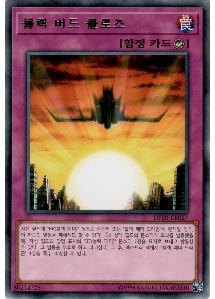블랙 버드 클로즈