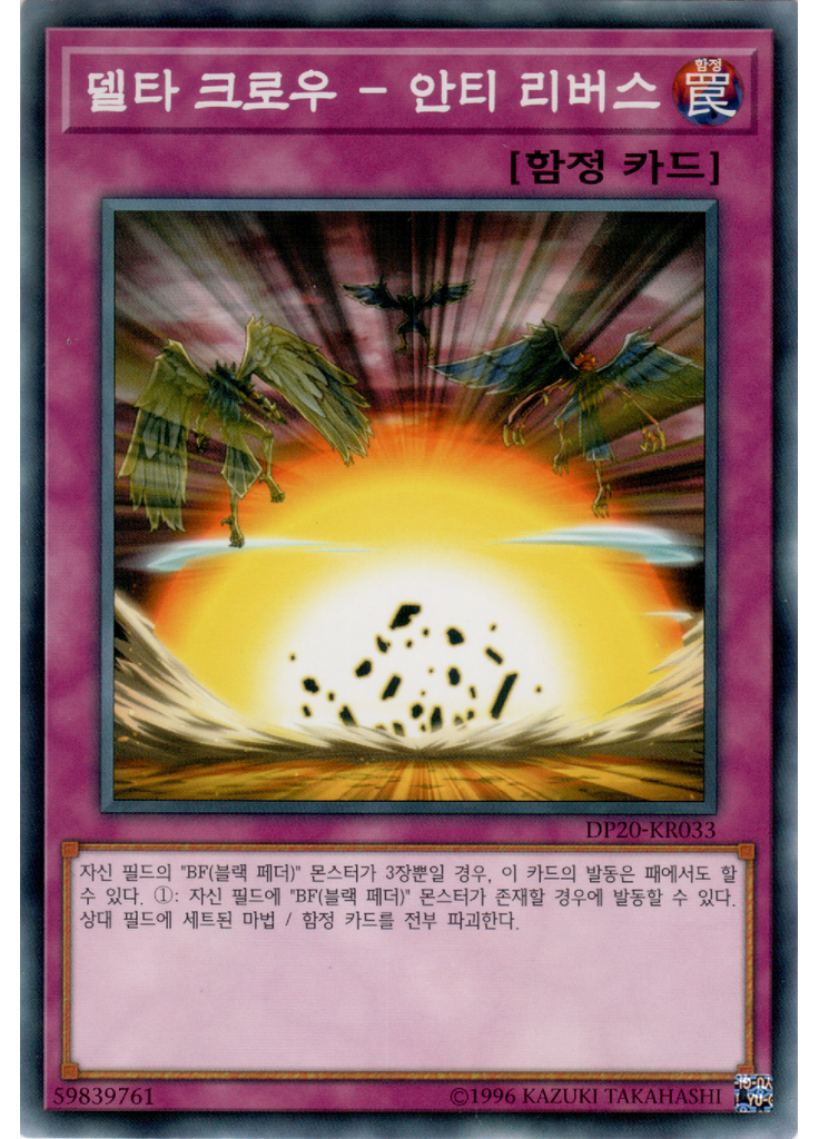 델타 크로우 － 안티 리버스