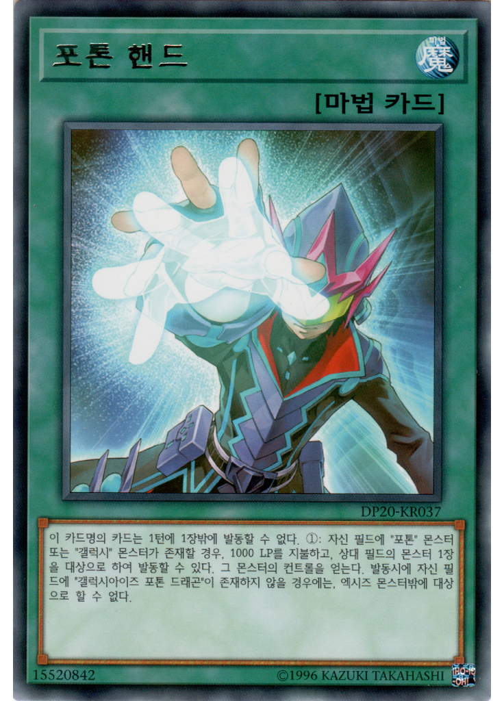 포톤 핸드