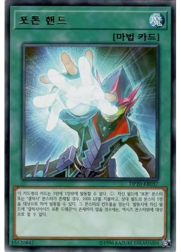 포톤 핸드 — Duelist Pack: Legend Duelist 3