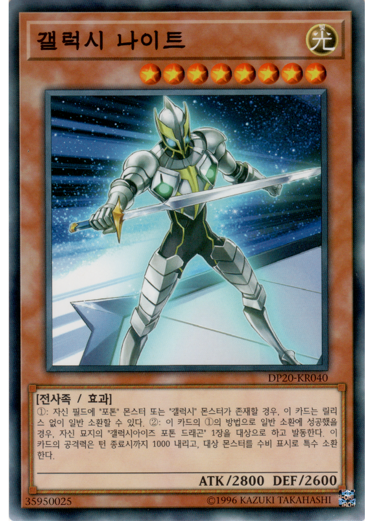 갤럭시 나이트