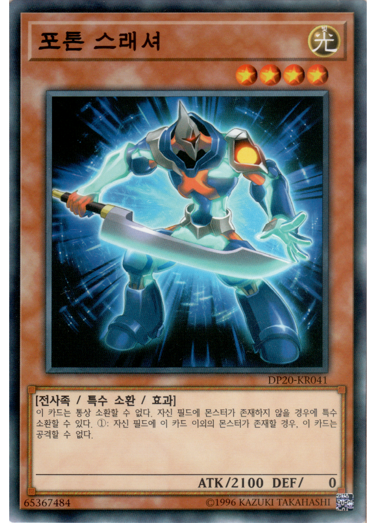 포톤 스래셔