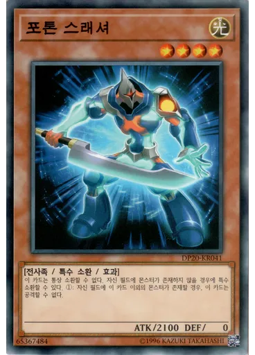 포톤 스래셔