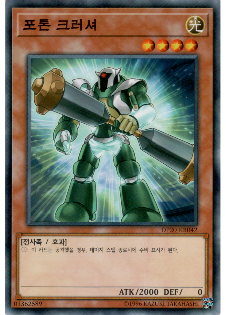 포톤 크러셔