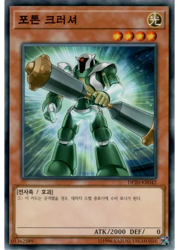 포톤 크러셔