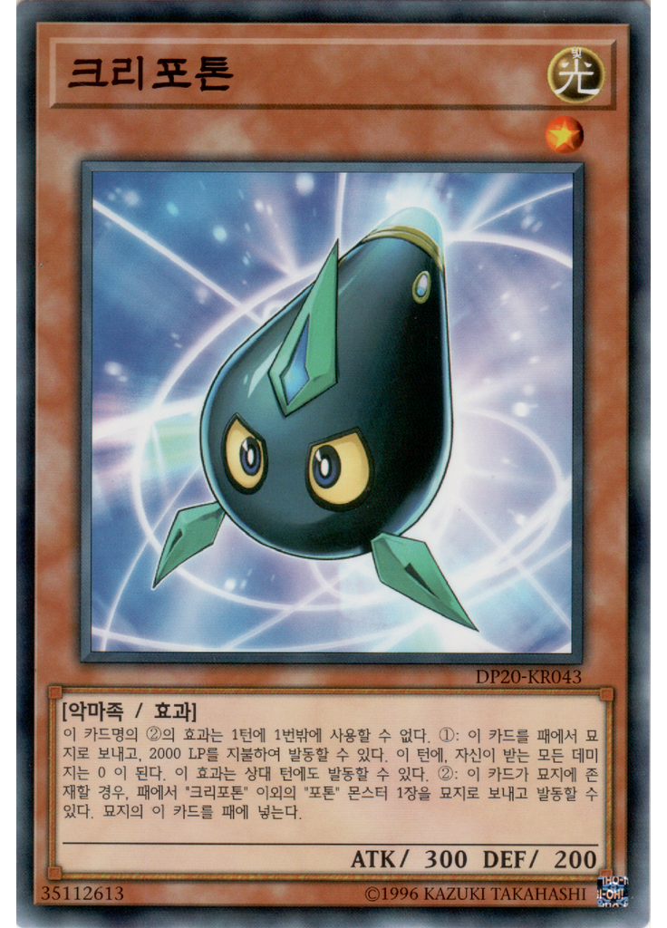 크리포톤