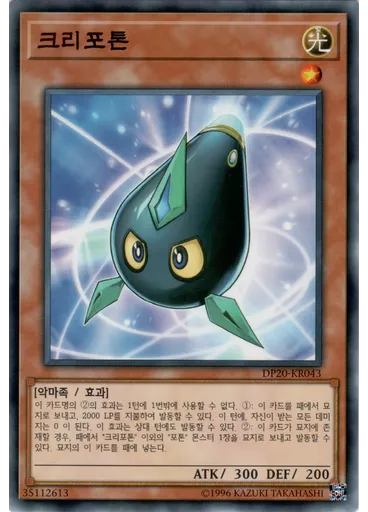 크리포톤