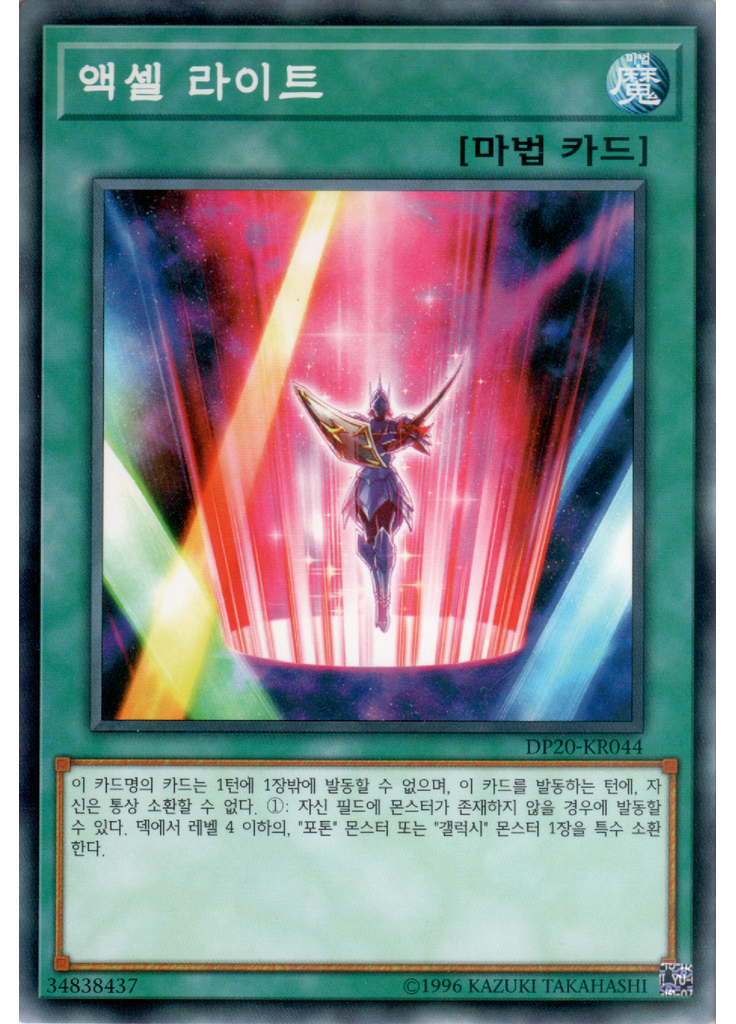 액셀 라이트