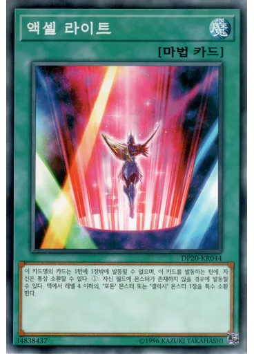 액셀 라이트