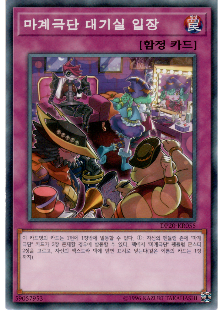 마계극단 대기실 입장