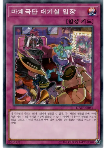 마계극단 대기실 입장