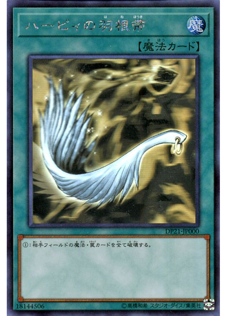 ハーピィの羽根帚