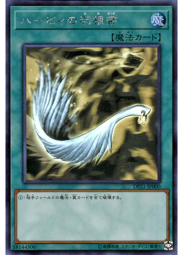 ハーピィの羽根帚