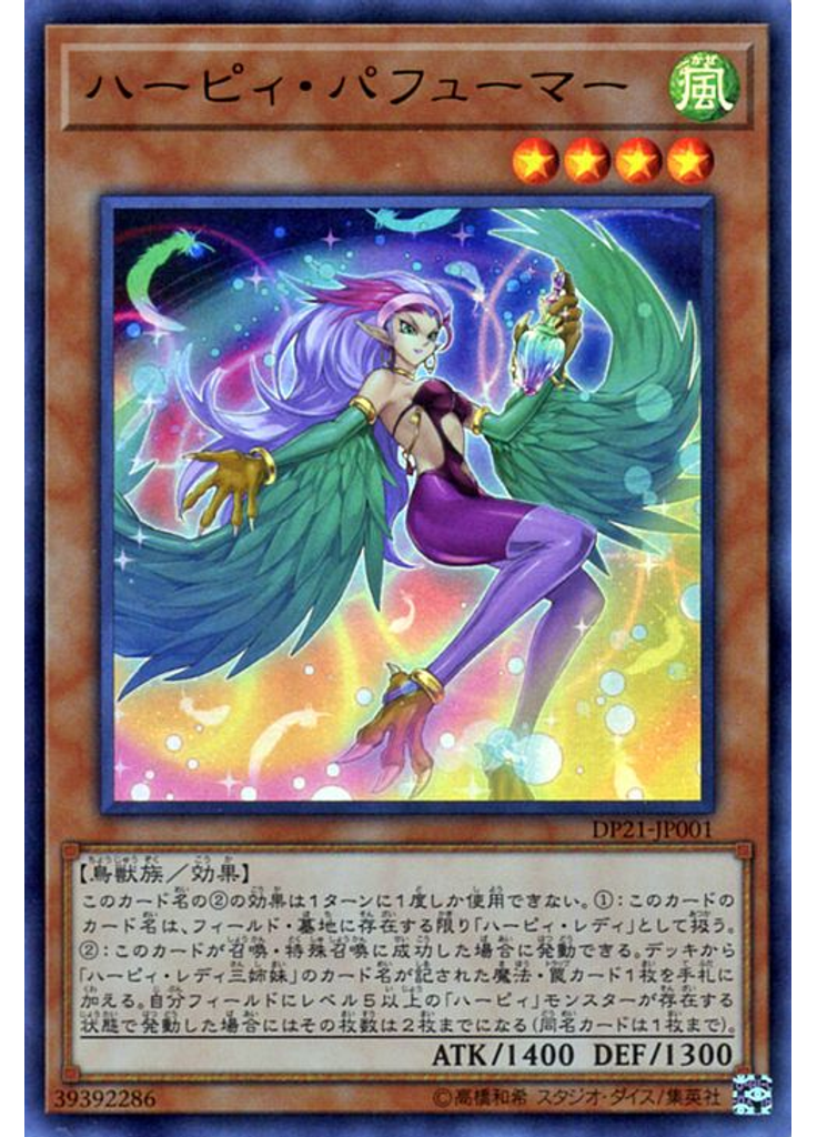 ハーピィ・パフューマー