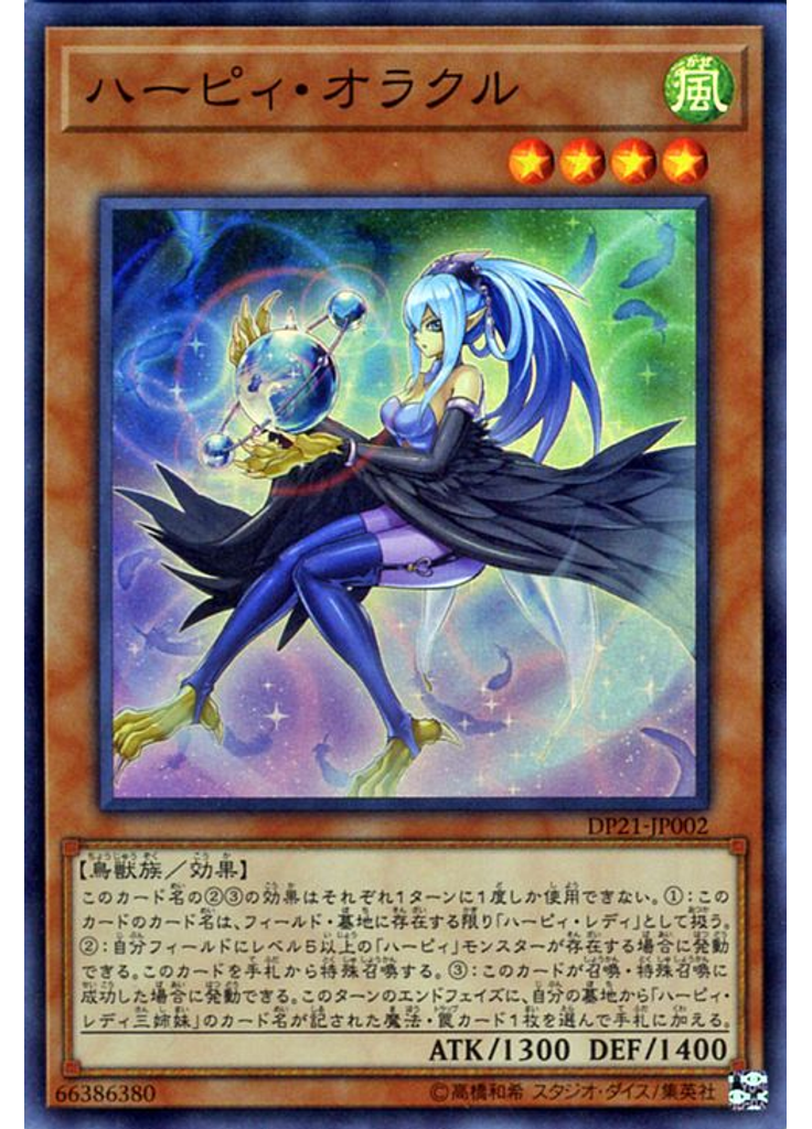 ハーピィ・オラクル