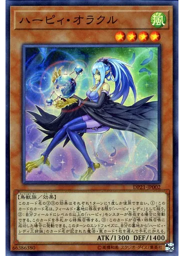 ハーピィ・オラクル