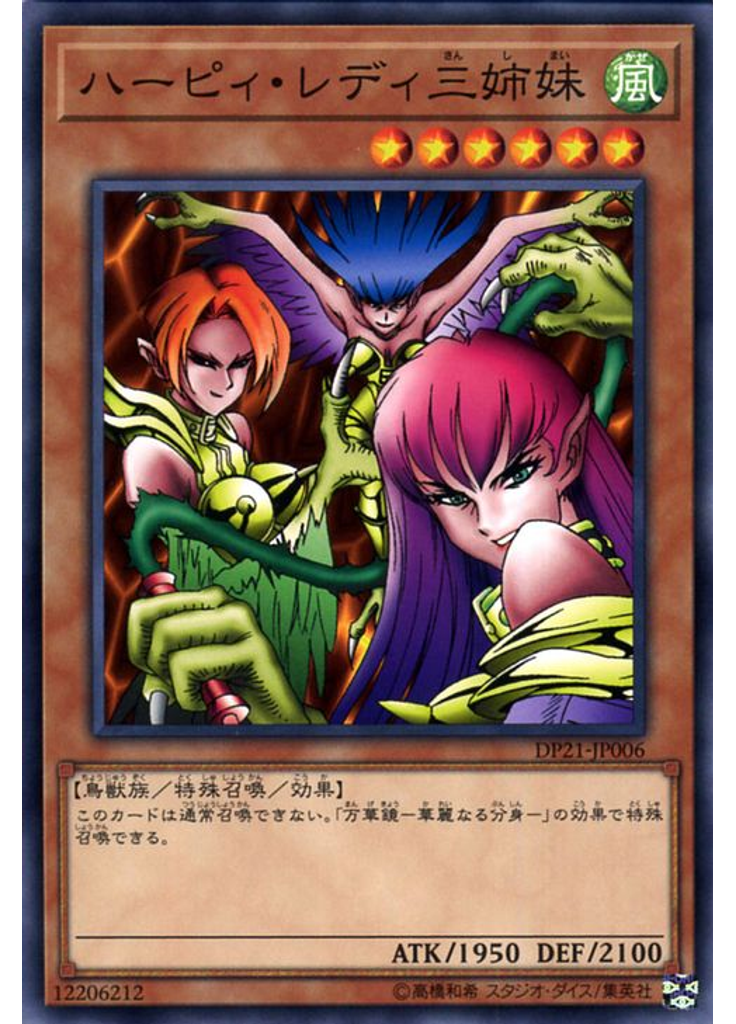 ハーピィ・レディ三姉妹