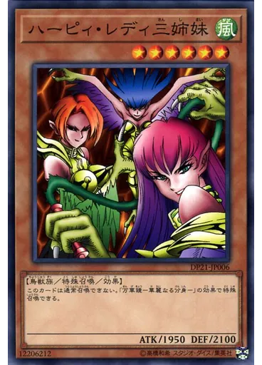 ハーピィ・レディ三姉妹