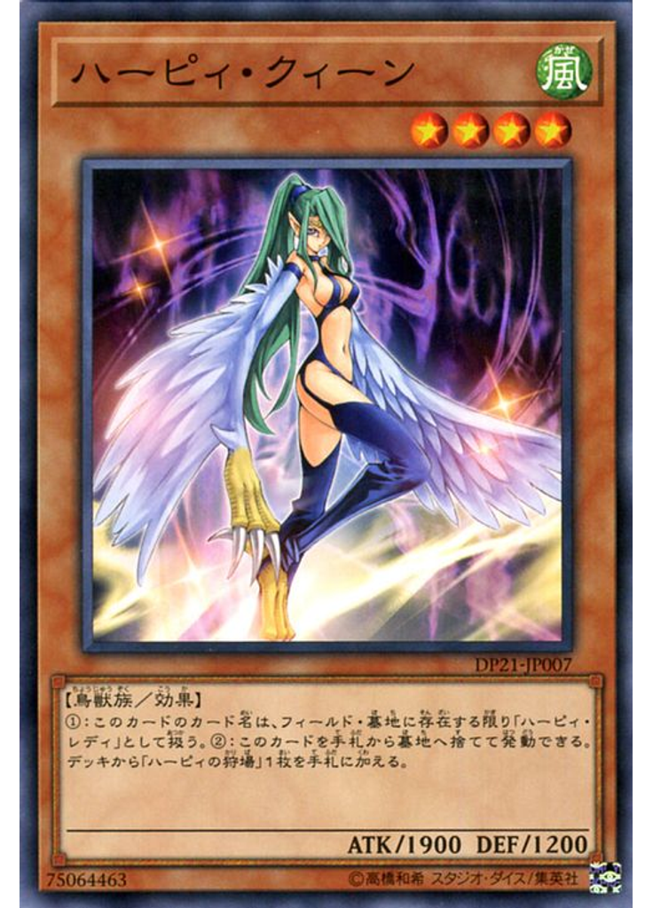 ハーピィ・クィーン